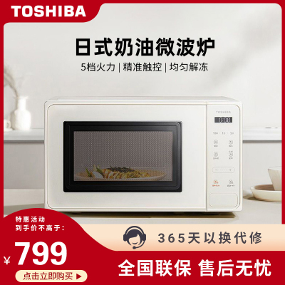 Toshiba/东芝 2205C微波炉家用小型迷你转盘式20升日本智能微波炉