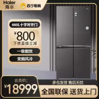 海尔(Haier)十字对开门冰箱 660升大容量一级变频 风冷无霜杀菌净味干湿分储BCD-660WGHTD2GSTU1