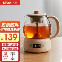 小熊(Bear)煮茶器养生壶 蒸汽喷淋式玻璃加厚迷你小型黑茶电茶炉 办公室小容量电热泡煮茶壶 ZCQ-A10W5 米白