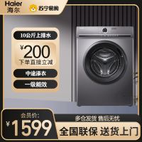 海尔(Haier)滚筒洗衣机10公斤大容量 全自动家用 智能变频 一级能效 超薄机身 除菌螨 XQG100-B29