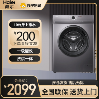 海尔(Haier)滚筒洗衣机10公斤大容量 变频全自动 一级能效 洗烘一体机 蒸汽除菌除螨 XQG100-HB29