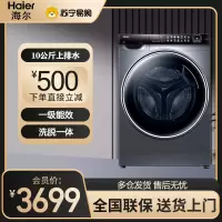 海尔(Haier)滚筒洗衣机全自动10公斤上排水变频一级能效洗脱一体晶彩屏智能投放除菌螨G100318B14LS