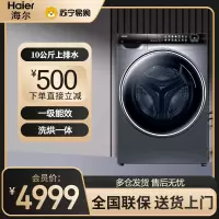 海尔(Haier)滚筒洗衣机全自动10公斤一级能效变频洗脱一体晶彩屏智能投放除菌螨超薄洗衣机G100318HBD14LS