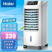 海尔(Haier)空调扇冷风扇无叶风扇6L水箱 三档风速广角送风 家用客厅卧室节能旋钮加湿HFL-LG1822机械款