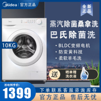 美的(Midea)滚筒洗衣机全自动家用 MG100V11F 10公斤超薄机身 变频 巴氏除菌 蒸汽除菌