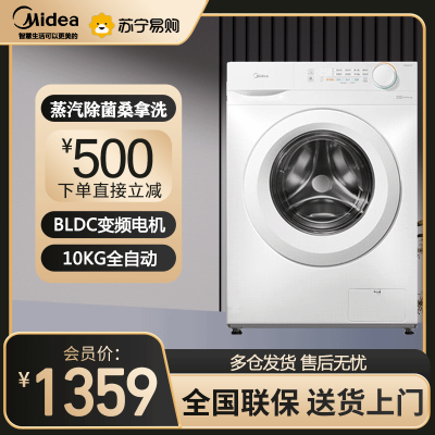 美的(Midea)滚筒洗衣机全自动家用 MG100V11F 10公斤超薄机身 变频 巴氏除菌 蒸汽除菌