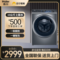 海尔(Haier)滚筒洗衣机10公斤大容量 直驱变频电机精华洗2.0 智能投放 一级能效 XQG100-BD1256