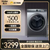 海尔(Haier)滚筒洗衣机10公斤容量精华洗 除菌洗525大筒径一级能效 智能投放 XQG100-BD1426L