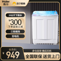 海尔(Haier)双缸洗衣机10kg大容量半自动波轮强力洗涤双桶大件洗老式家用老人精美上盖XPB100-178S