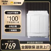 海尔(Haier)双缸洗衣机10KG半自动波轮双缸洗衣机家用老式大容量双筒洗衣机洗脱一体强力去污XPB100-628S