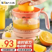 小熊(Bear)榨汁机 便携式家用电动橙汁机 原汁机 柠檬柳橙压果汁机CZJ-A04B1