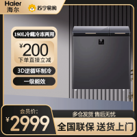 海尔(Haier)海尔双温冰柜大冷冻小冷藏家用冷冻速冻一级能效180升FCD-180GHXEPG