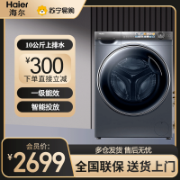 海尔(Haier)滚筒洗衣机 全自动精华洗一级能效智能投放10KG大容量大筒径变频晶彩屏 G10028BD14LS