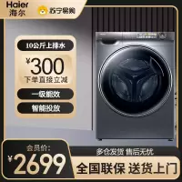 海尔(Haier)滚筒洗衣机 全自动精华洗一级能效智能投放10KG大容量大筒径变频晶彩屏 G10028BD14LS