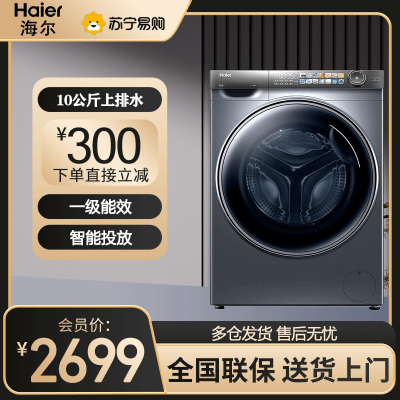 海尔(Haier)滚筒洗衣机 全自动精华洗一级能效智能投放10KG大容量大筒径变频晶彩屏 G10028BD14LS