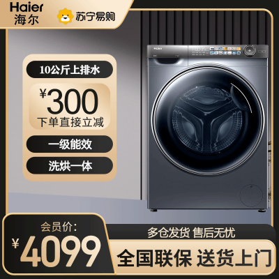 海尔(Haier)滚筒洗衣机全自动精华洗超薄洗烘一体机一级能效智能投放10KG大容量大筒径变频G10028HBD14LS