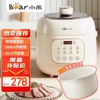 小熊(Bear)电压力锅家用2升迷你电高压锅电饭锅开盖收汁一键排气电压力煲小1-3人电饭煲高压锅YLB-A20X2