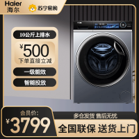 海尔(Haier)滚筒洗衣机10公斤容量 一级能效精华洗直驱全自动智能除菌变频滚筒洗衣机EG100MATE85S