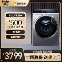 海尔(Haier)滚筒洗衣机10公斤容量 一级能效精华洗直驱全自动智能除菌变频滚筒洗衣机EG100MATE85S