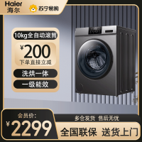 海尔10公斤全自动滚筒洗衣机变频洗烘一体XQG100-HB06一级能效微蒸汽空气洗羊毛洗 超薄洗衣机 洗烘一体智能柔洗