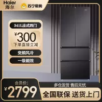 海尔(Haier)法式四门冰箱341升容量一级能效双变频风冷无霜家用三档变温净味母婴BCD-341WLHFD7DSDU1