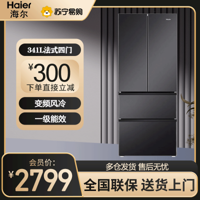 海尔(Haier)法式四门冰箱341升容量一级能效双变频风冷无霜家用三档变温净味母婴BCD-341WLHFD7DSDU1