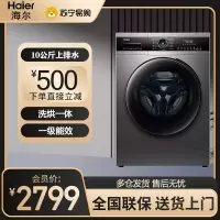 海尔(Haier)滚筒洗衣机全自动10公斤家用洗烘一体超薄烘干变频一级能效大容量空气洗智能除菌 EG100HPRO5S