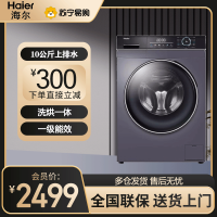 海尔(Haier)滚筒洗衣机家用10KG容量 一级能效变频 全自动洗烘一体机晶彩触控屏 XQG100-HBD306