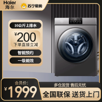 海尔(Haier)滚筒洗衣机10公斤全自动大容量家用变频一级能效可视速溶窗抑菌螨洗羽绒洗上排水 XQG100-B06