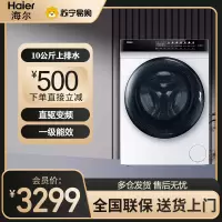 海尔(Haier)滚筒洗衣机10KG容量水洗除菌螨直驱变频 智能投放 15分钟速洗 摇篮柔洗 EG100MATE7WU1