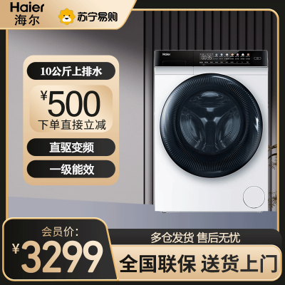 海尔(Haier)滚筒洗衣机10KG容量水洗除菌螨直驱变频 智能投放 15分钟速洗 摇篮柔洗 EG100MATE7WU1