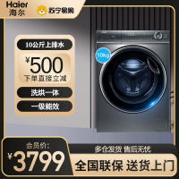 海尔(Haier)滚筒洗衣机10kg容量全自动精华洗2.0升级直驱变频视窗平嵌智能投放洗烘一体 EG100HBD66S