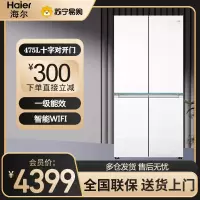 海尔(Haier)十字对开门冰箱475L超薄零嵌全空间保鲜家用电冰箱前置散热冰箱 BCD-475WGHTD1BGZU1