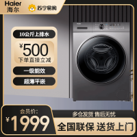 海尔(Haier)滚筒洗衣机超薄全自动10公斤变频一级能效智能投放除菌除螨超薄平嵌 XQG100-BD1216