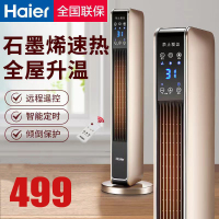 海尔(Haier) 暖风机取暖器家用卧室 2200W功率立式热风机冷暖风扇电暖气节能速热电暖器 HNS2201A 遥控款