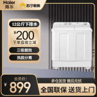 海尔(Haier)双缸洗衣机12KG容量 半自动大容量家用老式3级能效定频洗脱分离双桶洗衣机 XPB120-628S