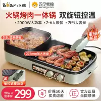 小熊(Bear)烤肉锅电烤盘 家用电烧烤炉电烤炉多功能烤串烤肉一体无浓烟不沾烤串机分体可拆 DKL-E20V1