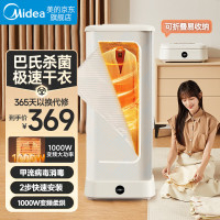 美的烘干机家用小型可折叠衣服烘干衣柜 便携式干衣机宝宝内衣裤消毒杀菌 [巴氏+高温除菌]HBGD10D1 175L