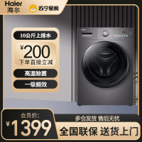 海尔(Haier)滚筒洗衣机全自动 超薄机身 10公斤大容量 双喷淋防残留EG100MATE28S[MATE2S升级款]