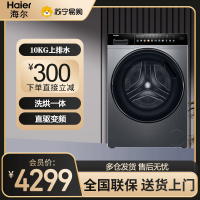 海尔(Haier)滚筒洗衣机10公斤容量洗烘一体精华洗2.0超薄直驱 智能投放 XQG100-HBD14166PROL