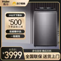 海尔(Haier)波轮洗衣机全自动10公斤家用大容量双动力变频精华洗防缠绕紫外除菌波轮 XQS100-BZ558SH
