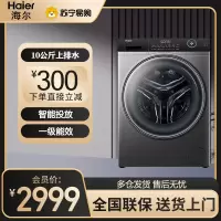 海尔(Haier)滚筒洗衣机全自动 10公斤洗脱一体机 变频超薄嵌入式 大桶径智能投放筒自洁 EG100BD309LS