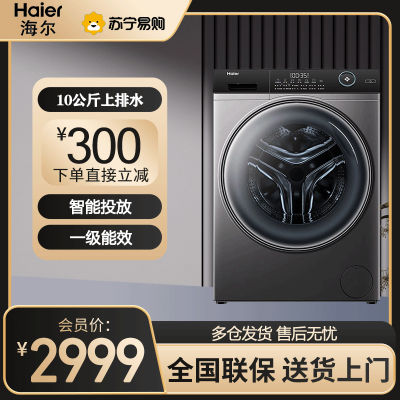 海尔(Haier)滚筒洗衣机全自动 10公斤洗脱一体机 变频超薄嵌入式 大桶径智能投放筒自洁 EG100BD309LS