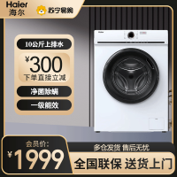 海尔(Haier)滚筒洗衣机全自动10公斤大容量家用洗脱一体防变色双喷淋一级变频健康蒸汽除菌螨EG100MATE25W