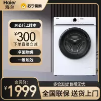 海尔(Haier)滚筒洗衣机全自动10公斤大容量家用洗脱一体防变色双喷淋一级变频健康蒸汽除菌螨EG100MATE25W