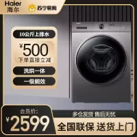 海尔(Haier)滚筒洗衣机超薄全自动10公斤变频一级能效智能投放除菌除螨超薄平嵌 XQG100-HBD1216