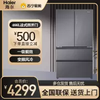 海尔(Haier)冰箱法式四开门466L容量风冷无霜 一级能效 变频节能家用黑金净化 BCD-466WGHFDEDS1