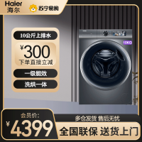 海尔(Haier)全自动滚筒洗衣机 10公斤大容量家用直驱变频智能投放晶彩大屏巴氏除菌顽渍洗XQG100-HBD1266