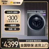 海尔(Haier)全自动滚筒洗衣机 10公斤大容量家用直驱变频智能投放晶彩大屏巴氏除菌顽渍洗XQG100-HBD1266