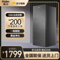 海尔(Haier)立式冷柜家用152升容量 风冷无霜冷冻柜抽屉式侧开单门冰箱母乳 BD-152WGHS9